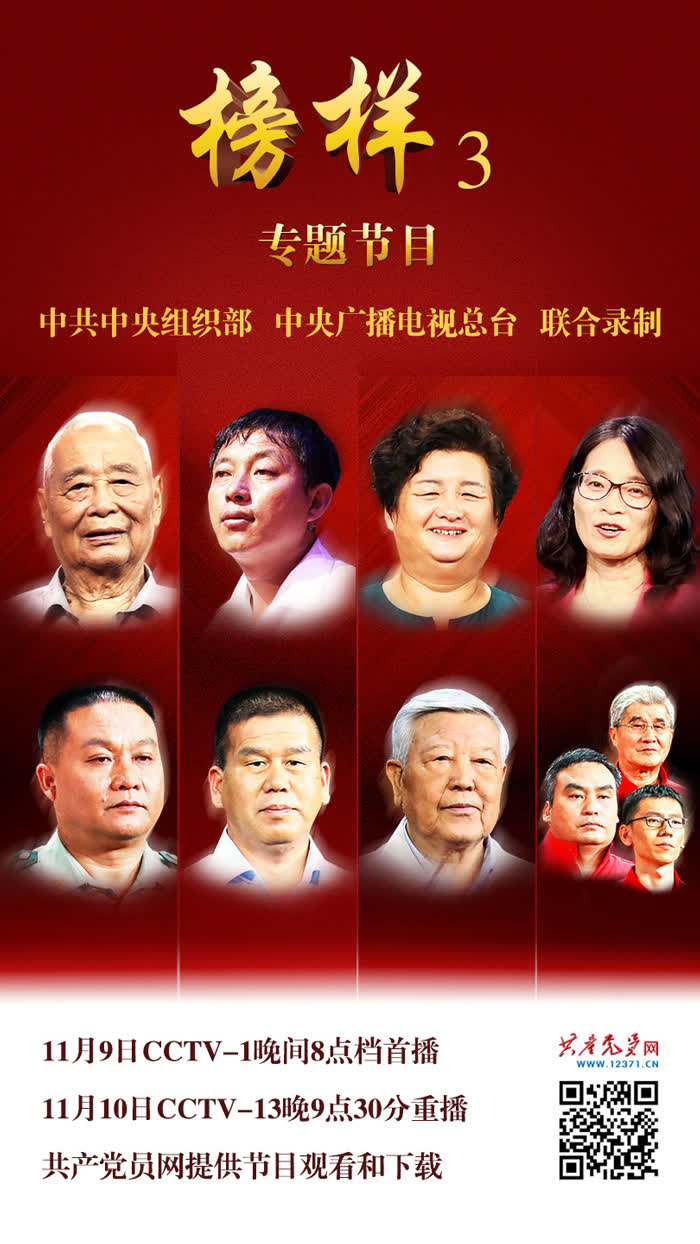 榜樣2017視頻大全，自信成就改變，勵志之旅啟程