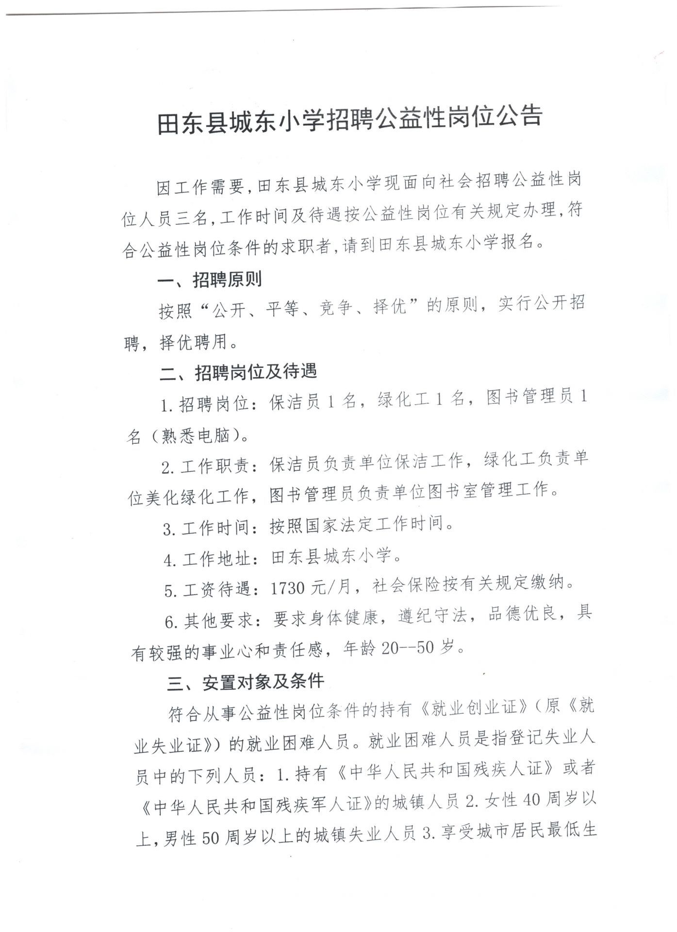 田東最新招聘信息,田東最新招聘信息——小巷中的獨(dú)特機(jī)遇，等你來探索！