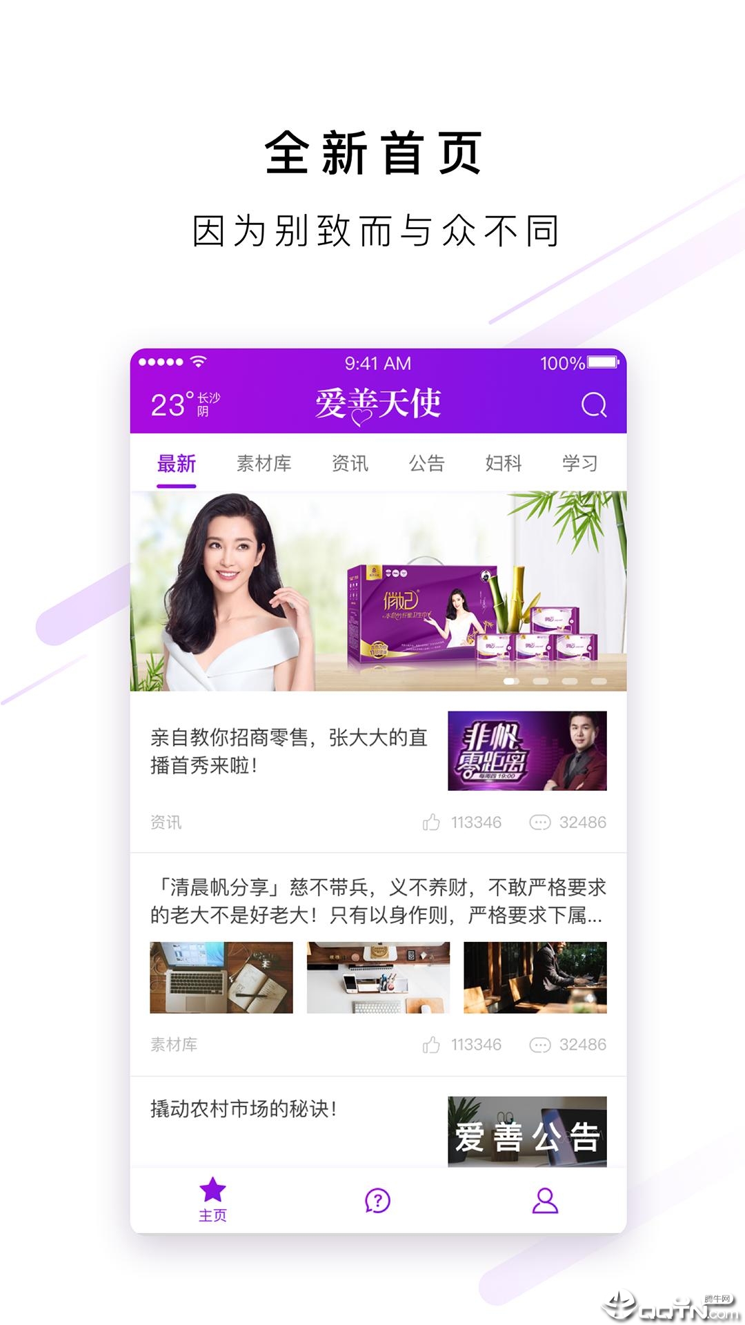 愛善天使app最新版，科技引領(lǐng)慈善新時(shí)代