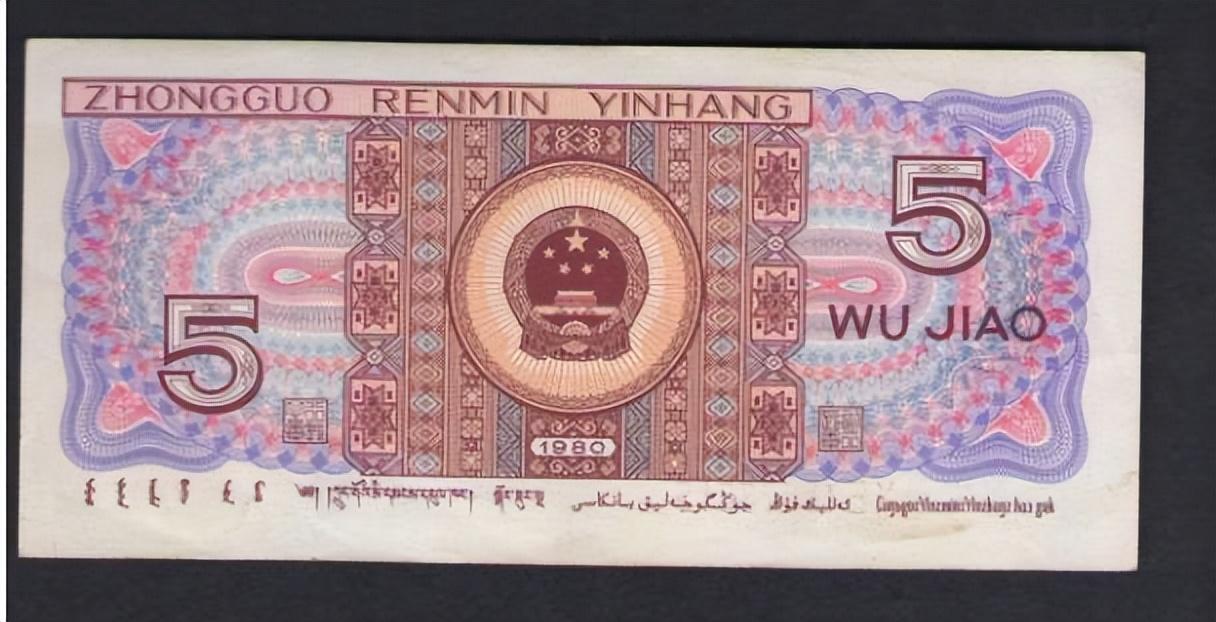 5角紙幣最新回收價(jià)格，時(shí)代記憶的價(jià)值重塑