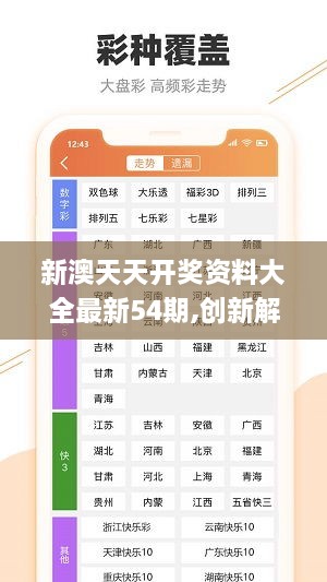 新澳天天開獎(jiǎng)資料,決策支持方案_妹妹版31.394
