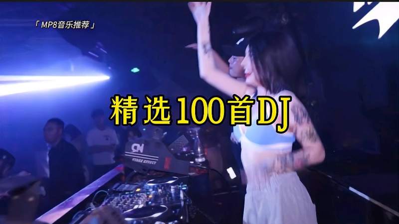 深港動(dòng)感舞曲潮流沖擊，最新DJ音樂(lè)網(wǎng)站獨(dú)家呈現(xiàn)