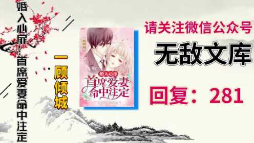顧傾城郁庭川最新章節(jié)獲取攻略，輕松掌握一步步教程