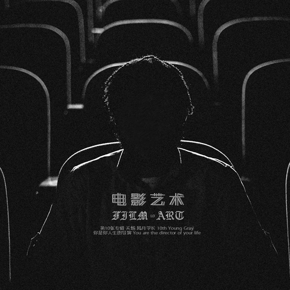 電影藝術(shù)，深度探索背景、重要事件與地位