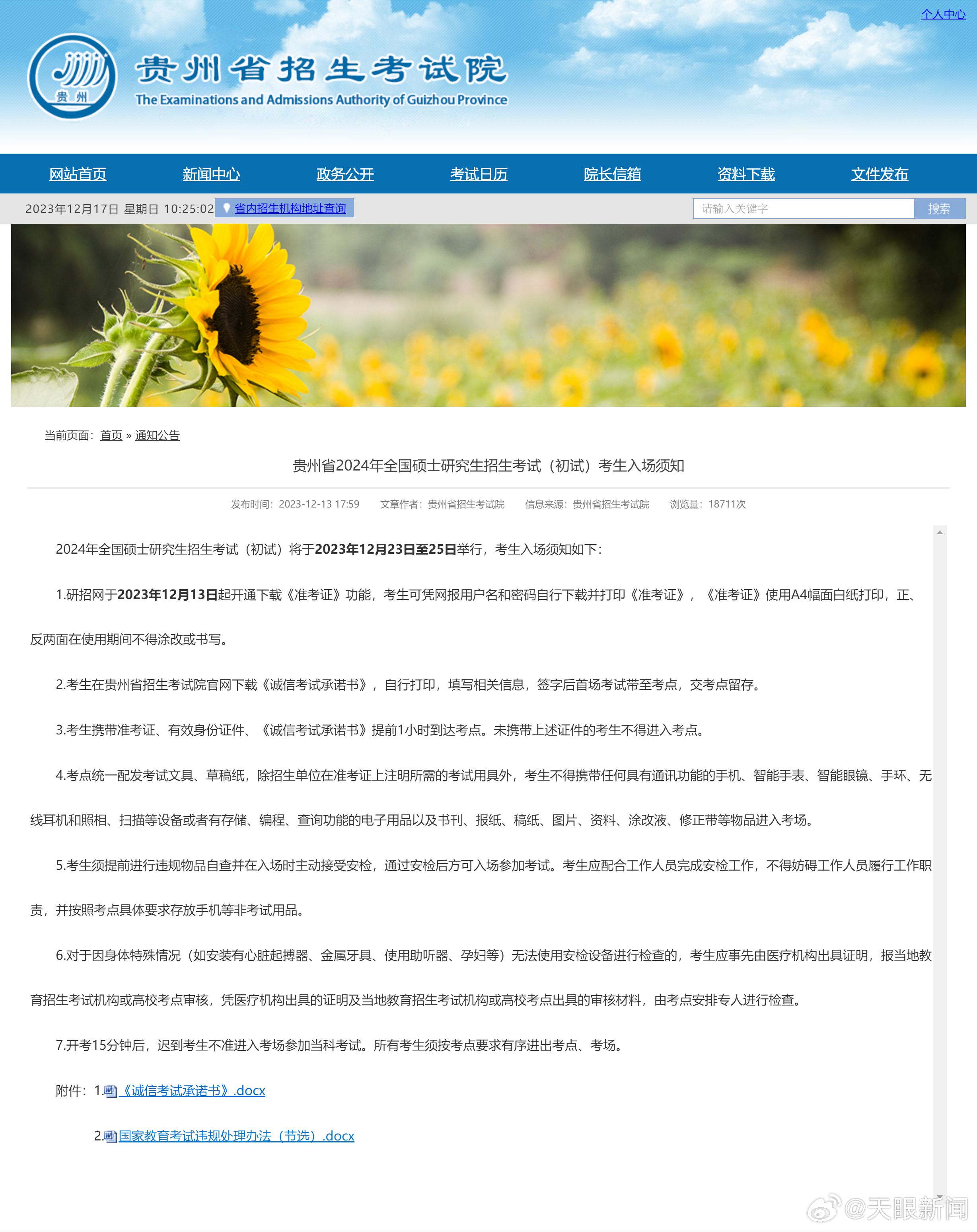 貴州招生考試院最新動態(tài)與探索自然美景之旅，內心的寧靜追尋