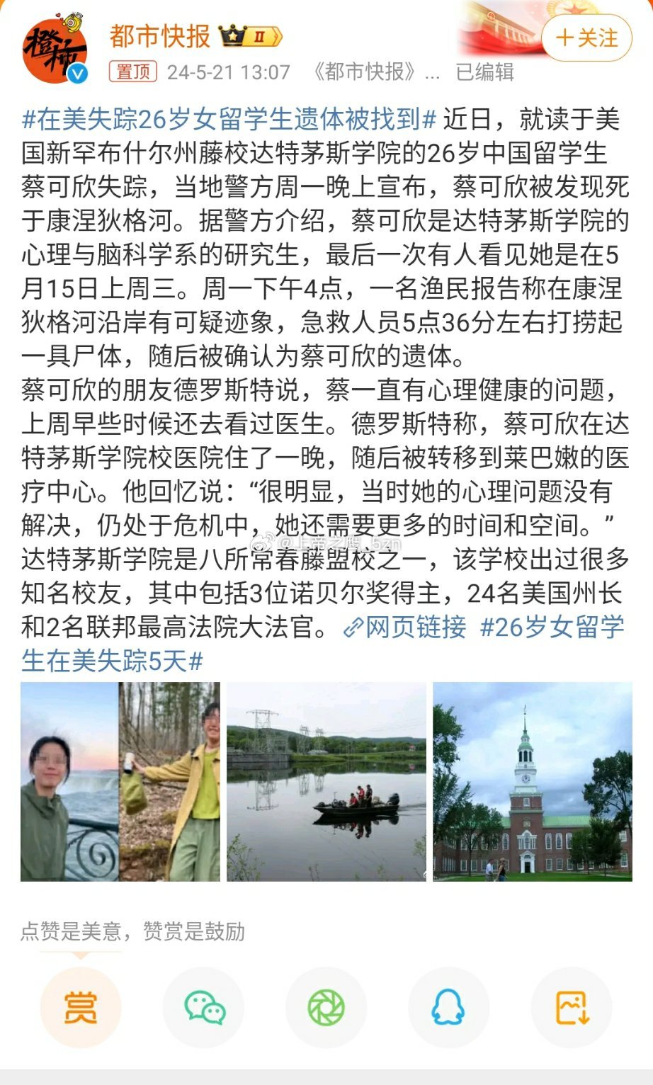 美留學生失蹤最新消息，神秘小巷小店成焦點追蹤事件