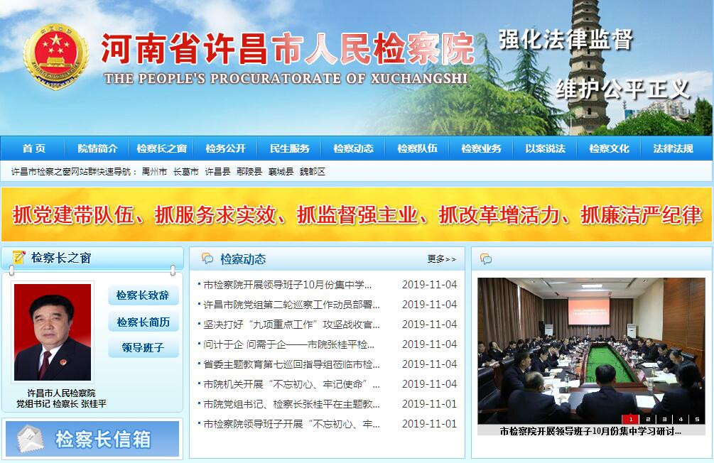 許昌市檢察院最新任命揭曉，觀點(diǎn)闡述與解讀