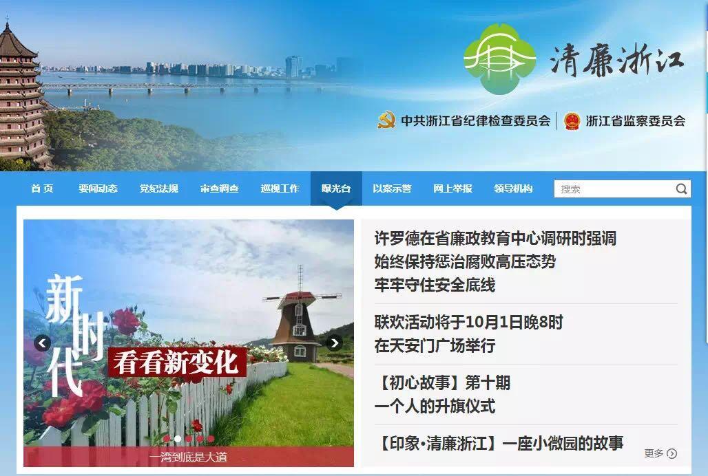 浙江省監(jiān)察委，鑄就反腐利劍，引領(lǐng)時代新風(fēng)尚，展現(xiàn)反腐決心與行動