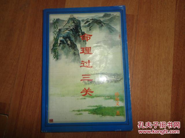 孫海義最新命理過三關(guān)，科技引領(lǐng)命理革命，預(yù)測新紀(jì)元開啟