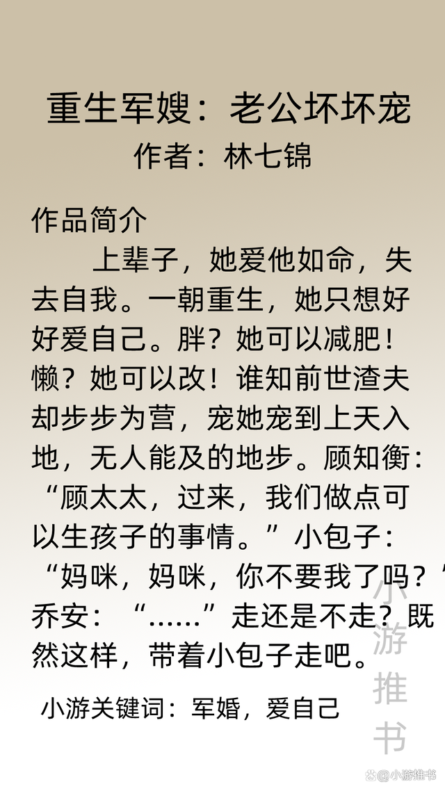 重生逆襲頭號(hào)軍婚，自然美景啟示之旅