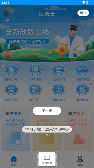 醫(yī)博士官方最新版本，科技重塑醫(yī)療體驗(yàn)，前沿診療智慧引領(lǐng)未來