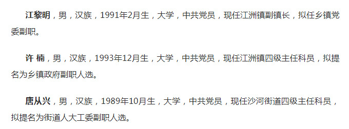 九江最新干部任前公示，變革中的自信與成就感，勵(lì)志前行啟航新征程！