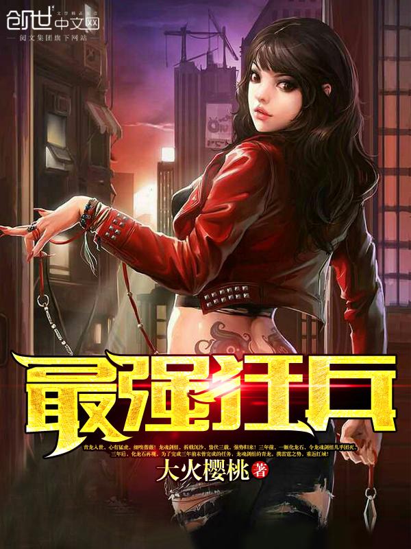 最狂兵王蘇銳，熱血軍事巔峰之戰(zhàn)最新章節(jié)更新