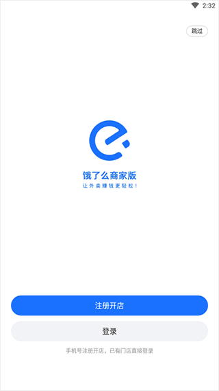 餓了商家版最新版本，科技助力餐飲管理，讓生活更便捷美好