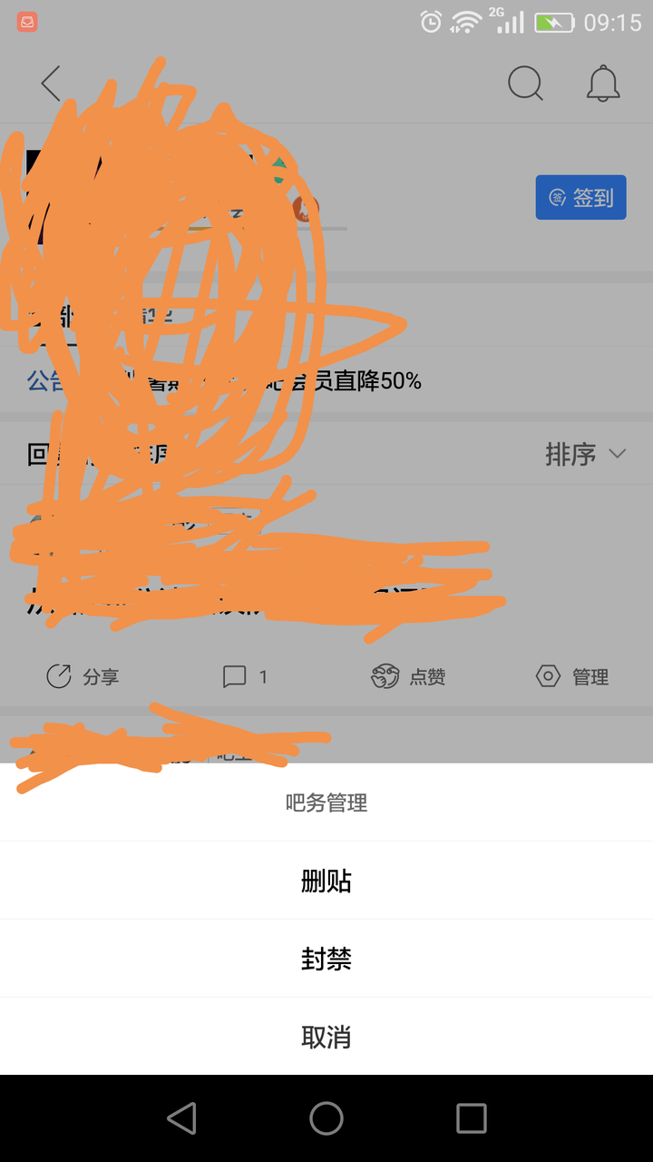 最新版貼吧如何查看吧務(wù)信息？