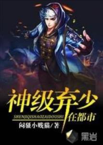 神級仙醫(yī)在都市，勵志人生之旅與自信成就感的蛻變之路