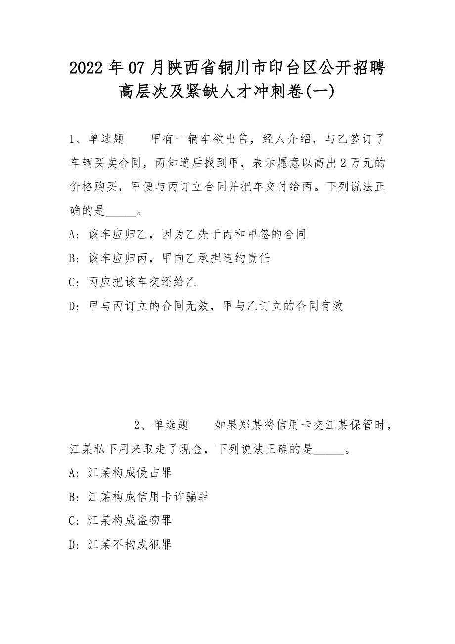 銅川市印臺區(qū)最新招聘啟航，開啟職業(yè)人生新篇章！