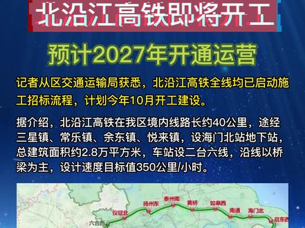 滬北沿江高鐵最新動態(tài)，科技與速度融合，重塑高鐵出行新體驗