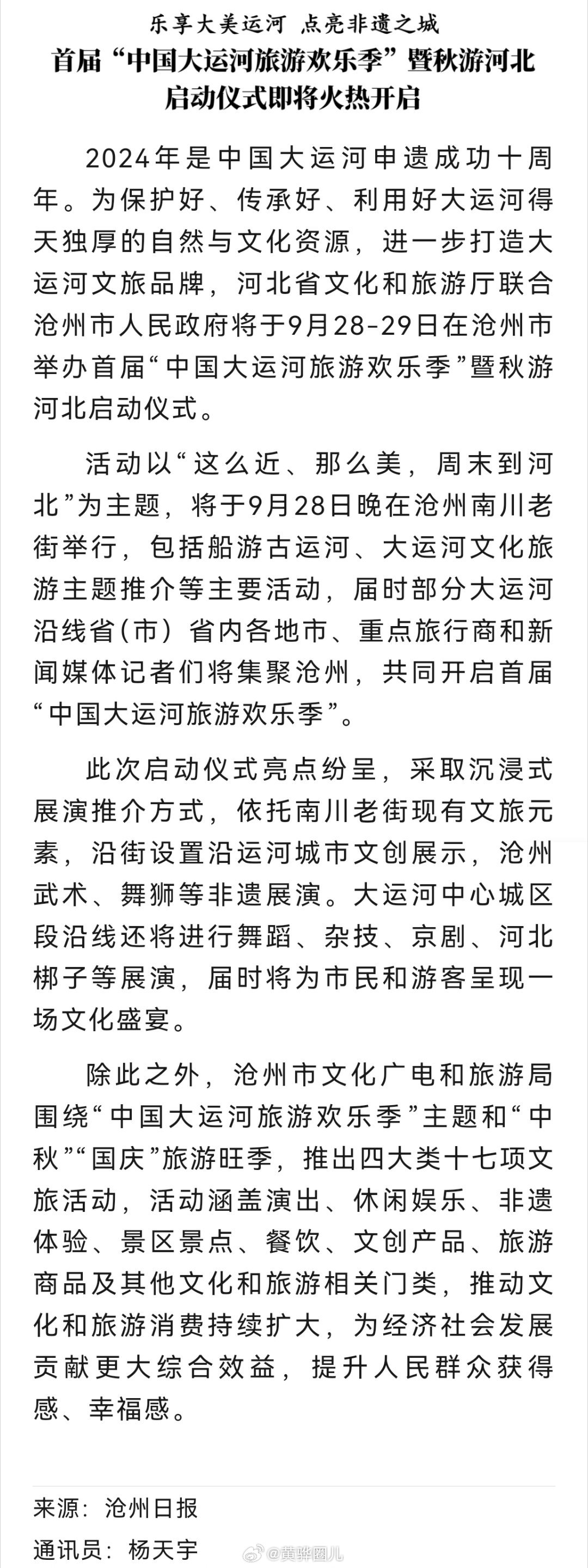 滄州市大運河最新動態(tài)，探索自然美景之旅，尋覓內(nèi)心寧靜的旅程