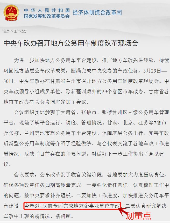 甘肅事業(yè)單位車改最新動態(tài)更新，甘肅車改最新消息速遞