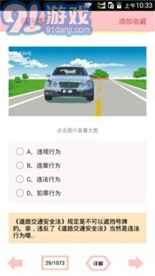 最新駕考寶典下載，科技助力，輕松掌握駕駛技能