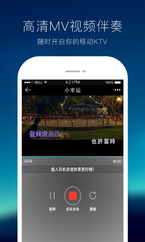 天籟K歌最新版本下載，變化中的學(xué)習(xí)，旋律中的成就與自信