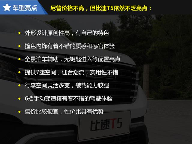 『最新比速T5試駕視頻，開(kāi)啟智能駕駛新旅程』