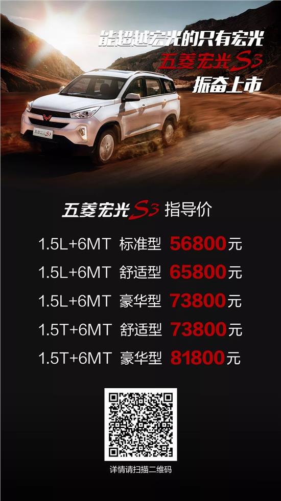 五夌宏光S3最新價格大揭秘，最新行情，不容錯過！