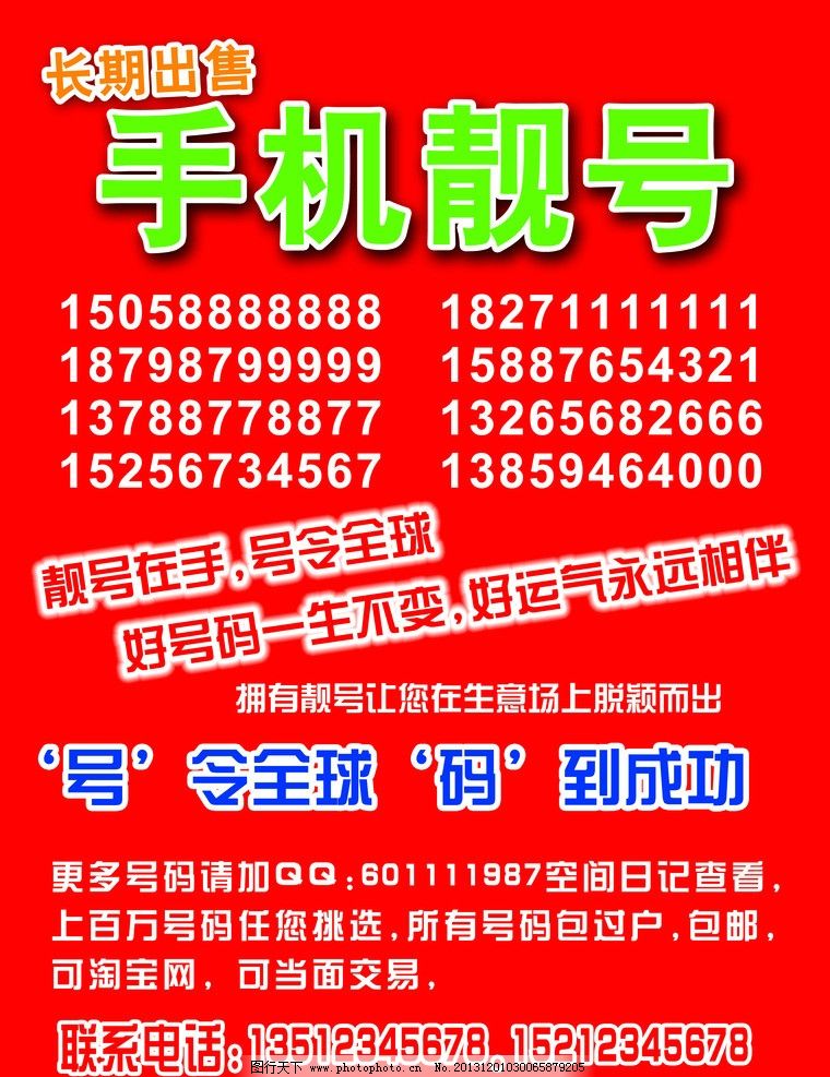 公主嶺最新手機(jī)靚號(hào)獲取指南，步驟詳解