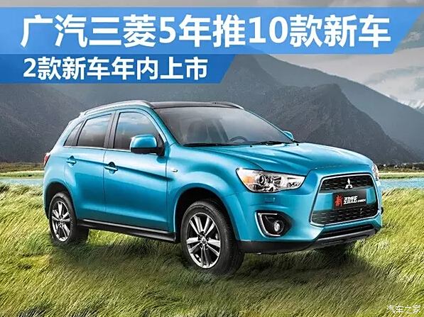 廣汽三菱最新款SUV，駛向自然，探索寧?kù)o