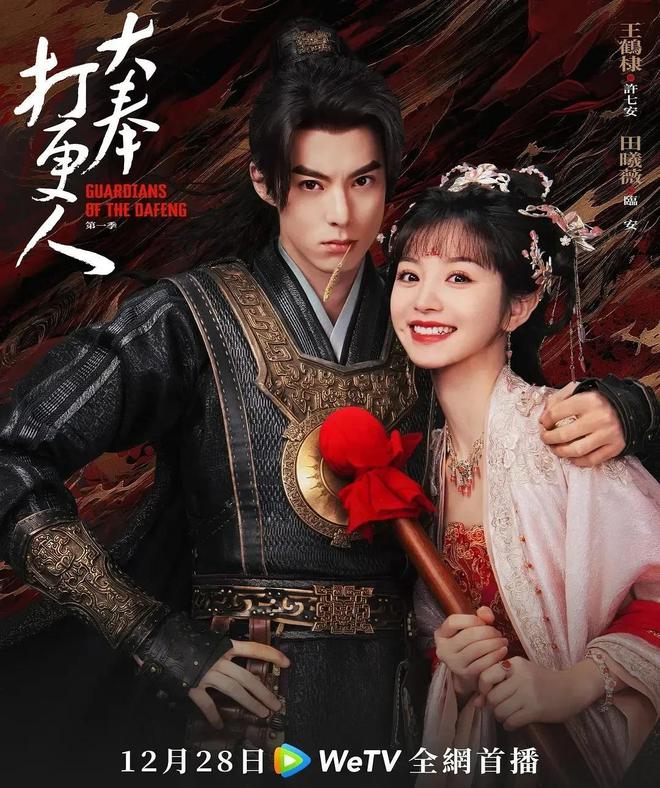 古裝喜劇新篇章，笑逐顏開，演繹時代傳奇